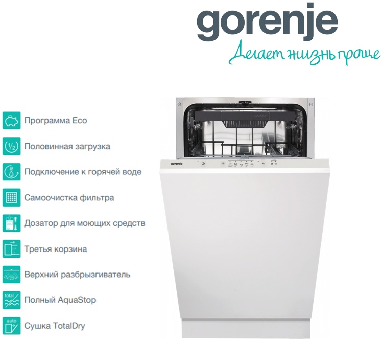Встраиваемая посудомоечная машина GORENJE GV520D17S