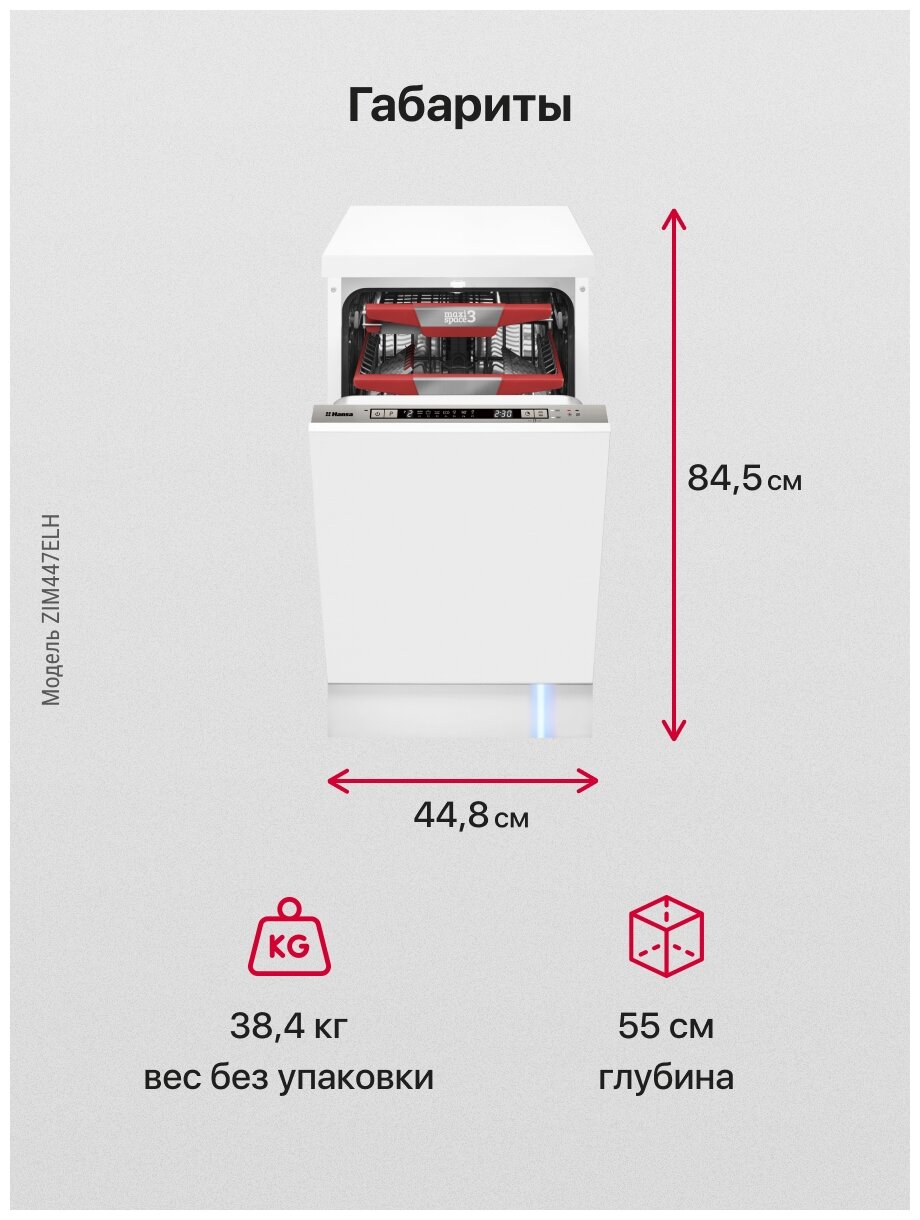 Цена Встраиваемая посудомоечная машина HANSA ZIM447ELH