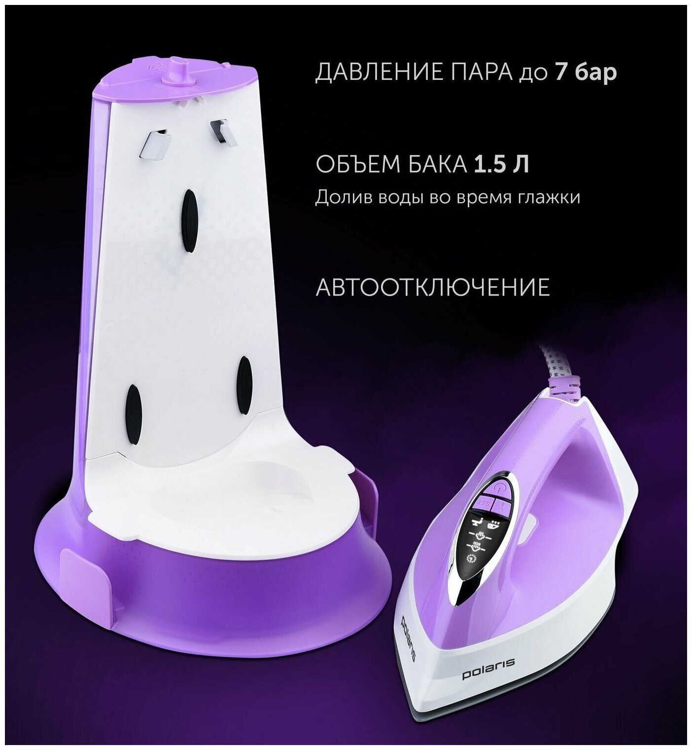 Купить Парогенератор POLARIS PSS 7570K White/Lilac