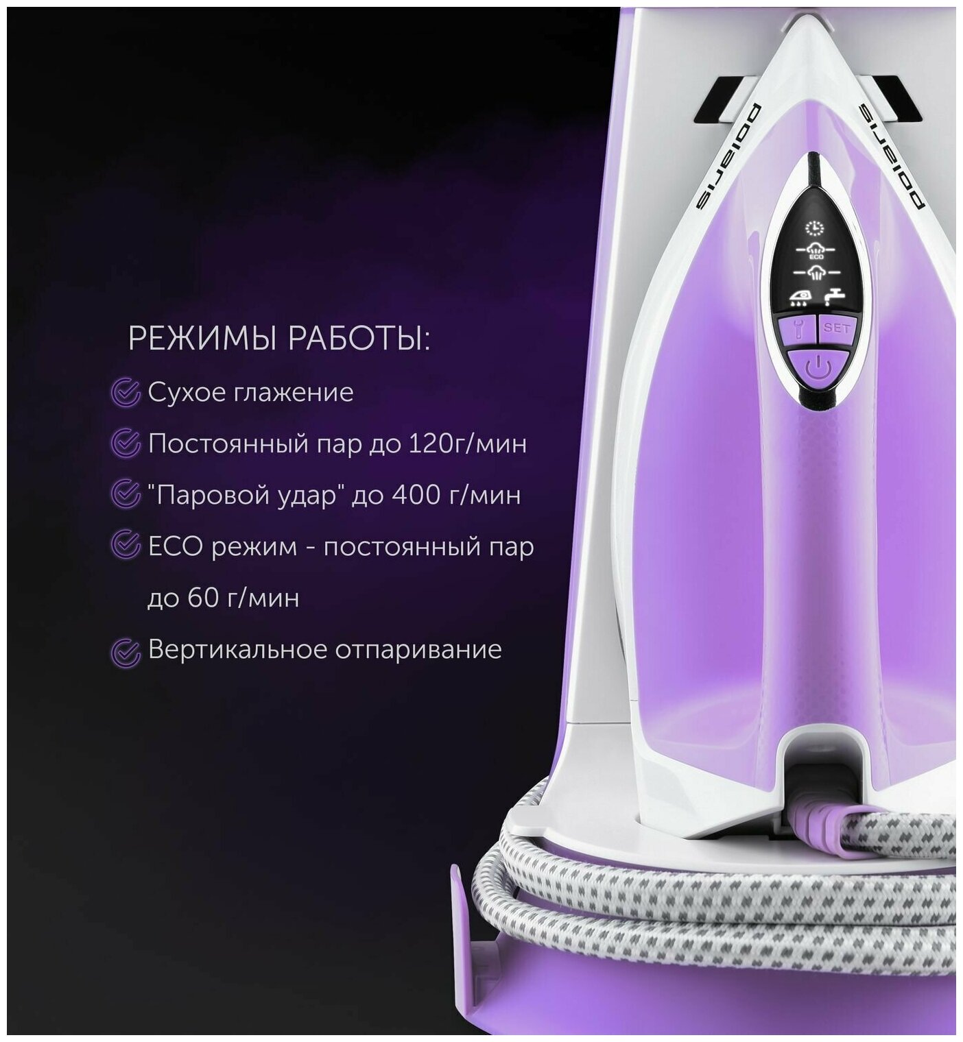 Парогенератор POLARIS PSS 7570K White/Lilac заказать