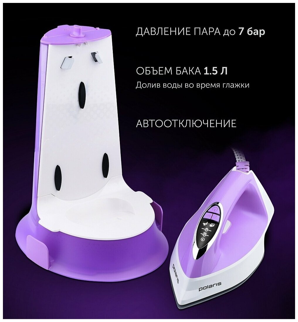 Парогенератор POLARIS PSS 7570K White/Lilac Казахстан