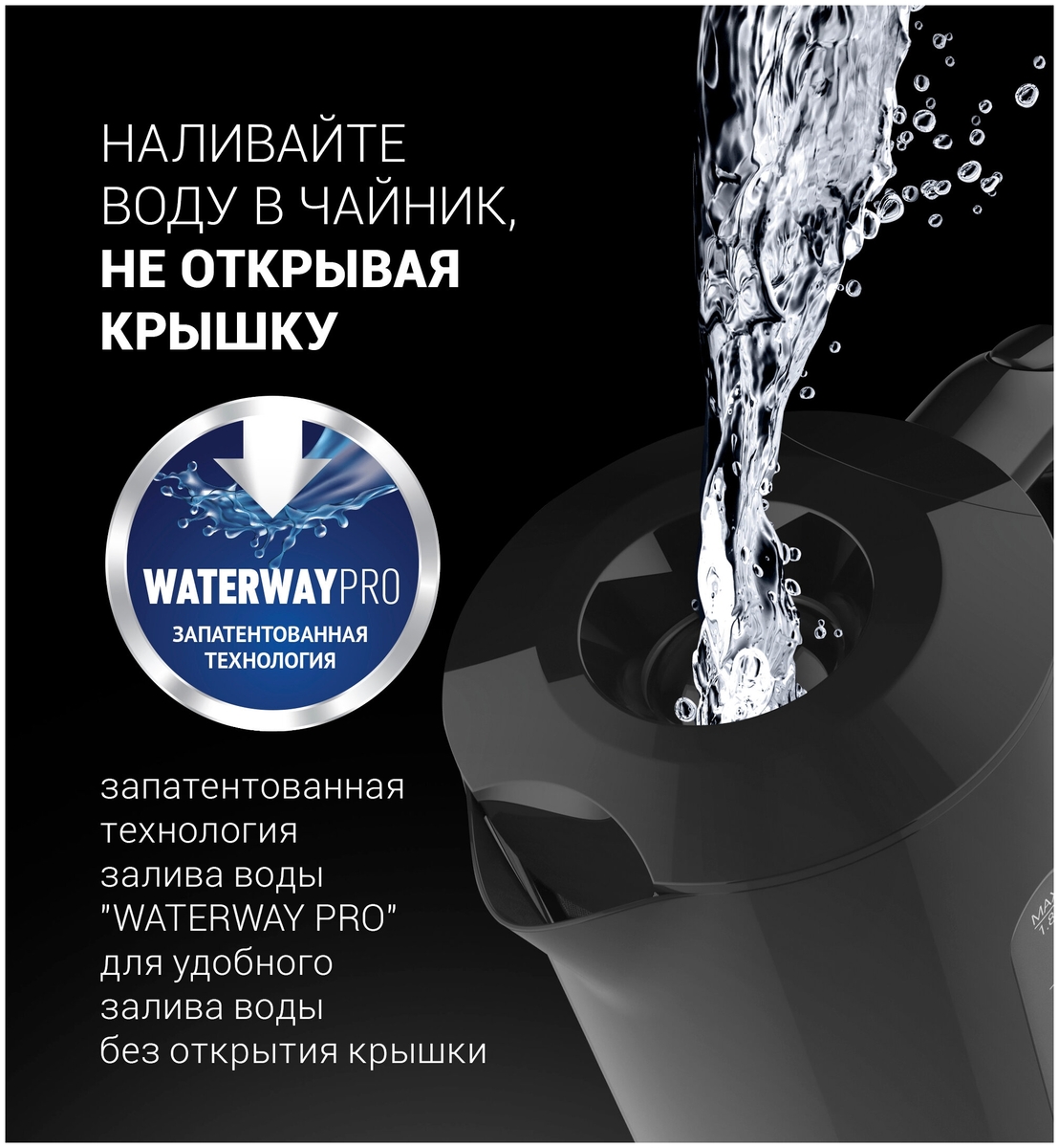 Купить Чайник POLARIS PWK 1803C Water Way Pro Black