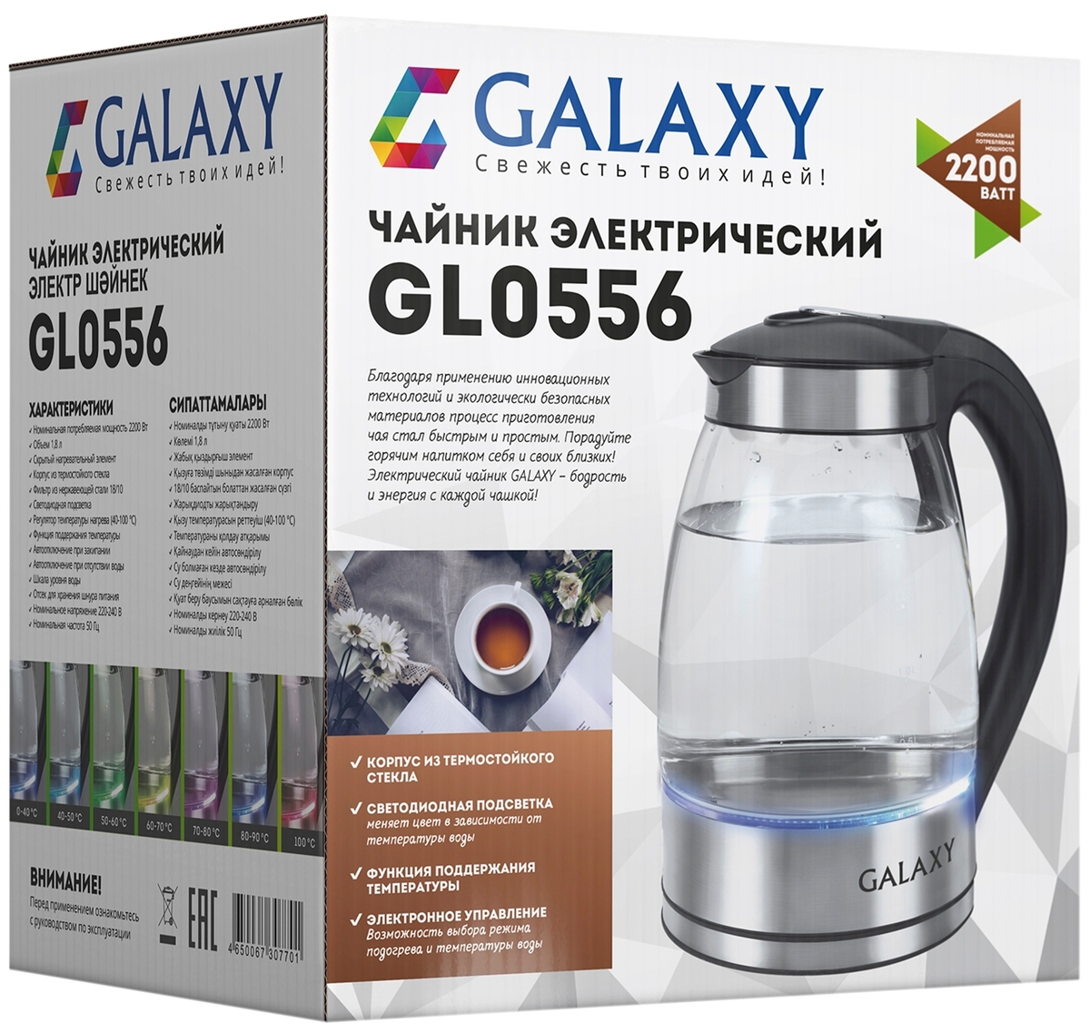 Чайник GALAXY GL 0556 Казахстан