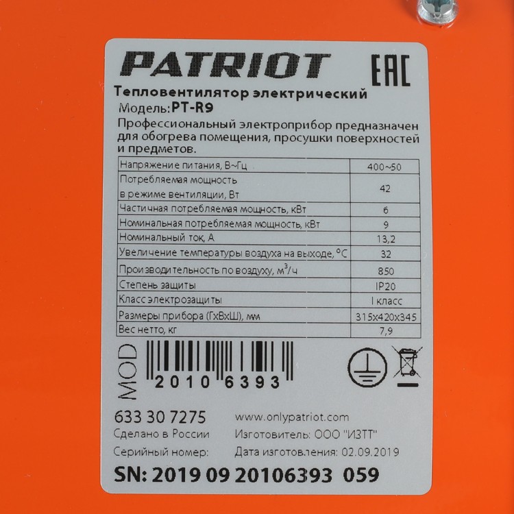 Фото Тепловентилятор PATRIOT PT-R 9