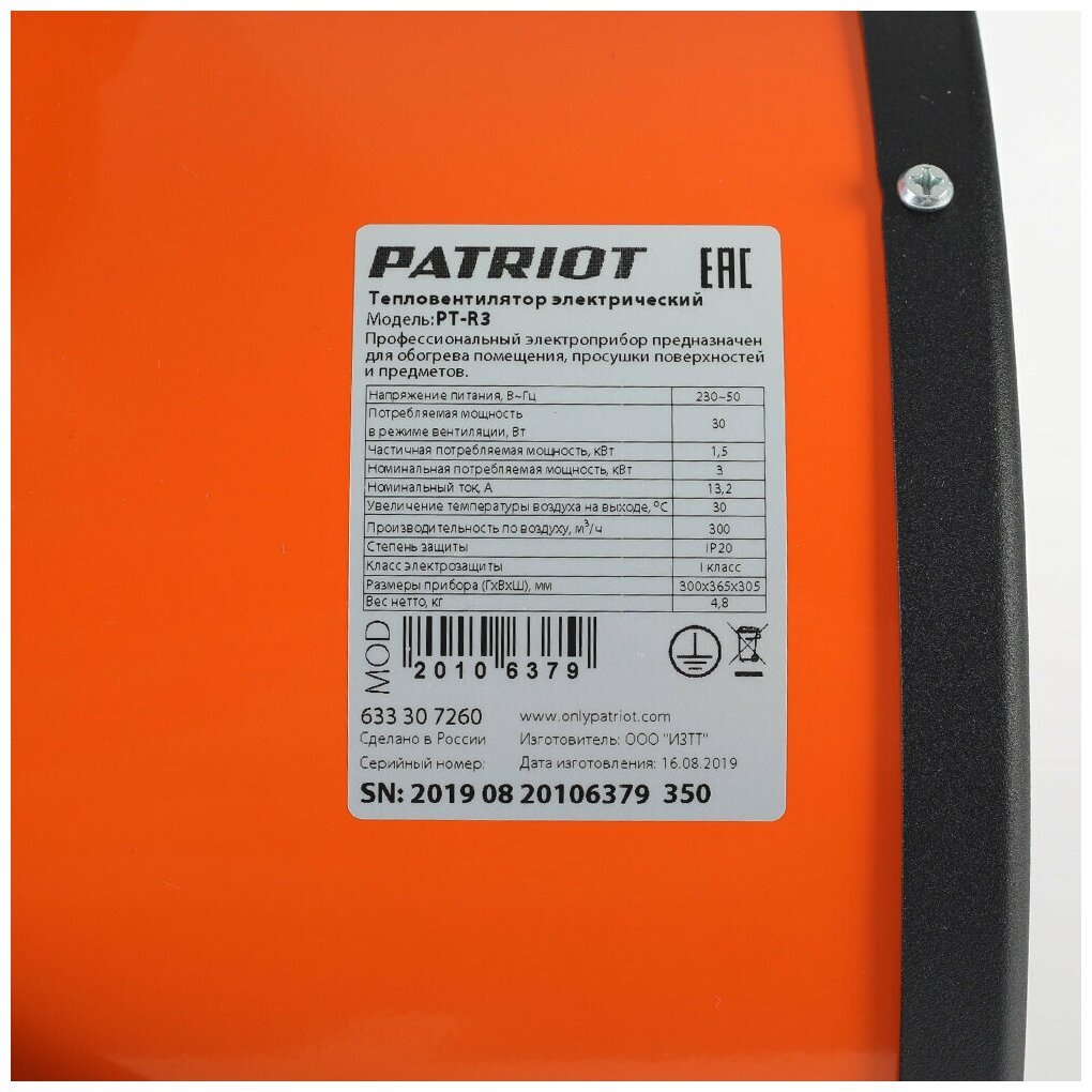 Цена Тепловентилятор PATRIOT PT-R 3