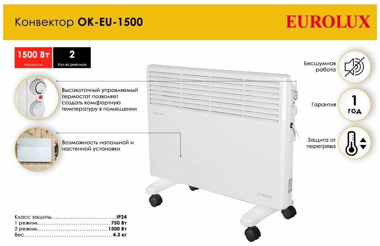 Конвектор EUROLUX ОК-EU-1500 заказать