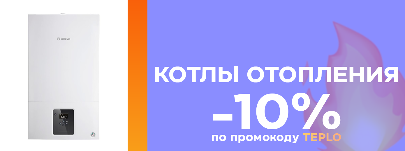Котлы отопления 