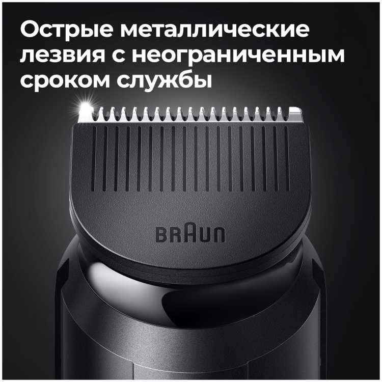 Машинка для стрижки BRAUN MGK5345 BLK/BLU заказать