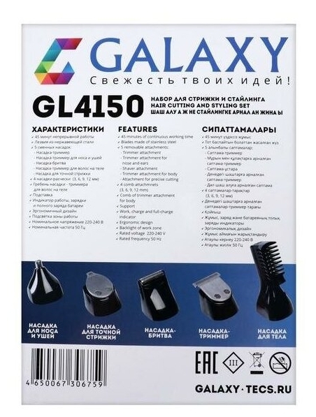 Машинка для стрижки GALAXY GL 4150 Казахстан