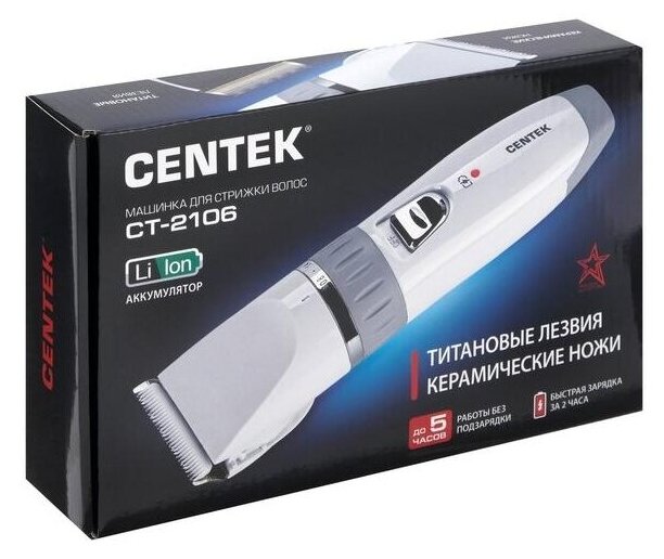 Машинка для стрижки CENTEK CT-2106 (белый/серый) заказать