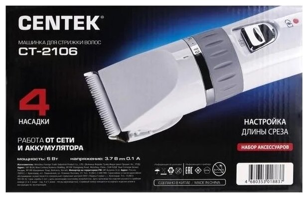 Машинка для стрижки CENTEK CT-2106 (белый/серый) Казахстан