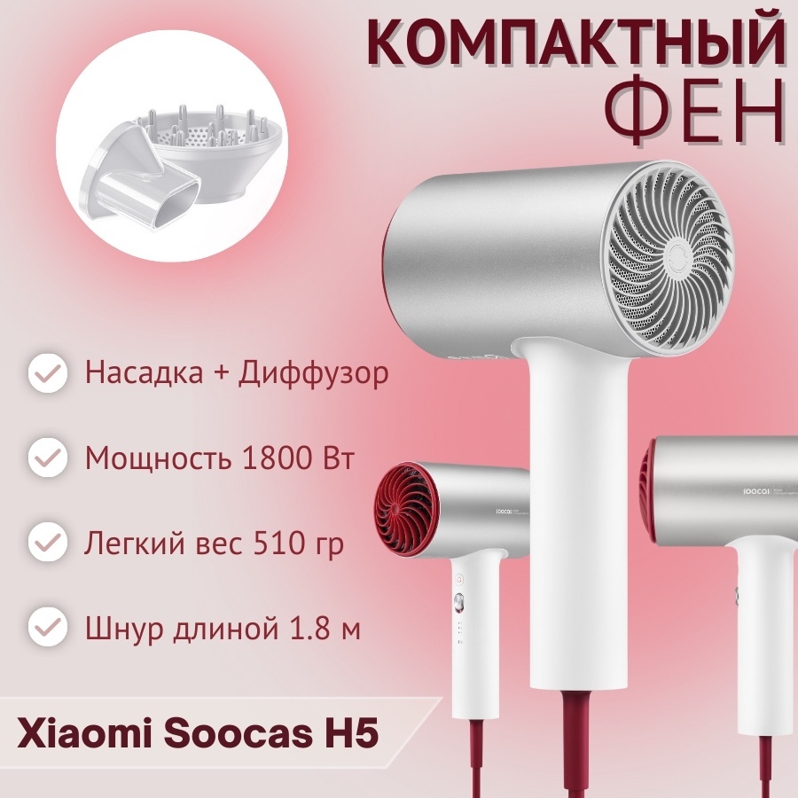 Фен SOOCAS H5 Silver