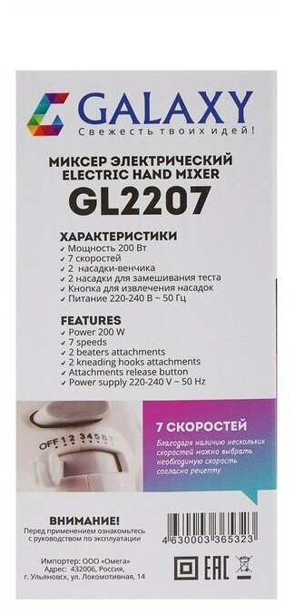 Миксер GALAXY GL 2207 Казахстан