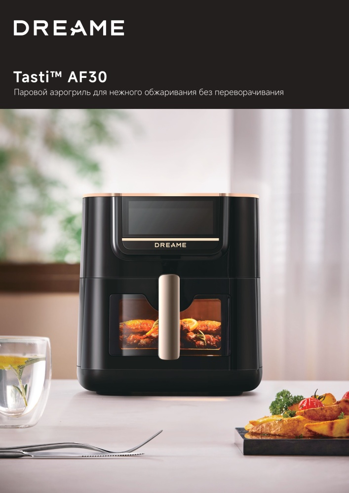 Аэрогриль DREAME AF30 Black Казахстан
