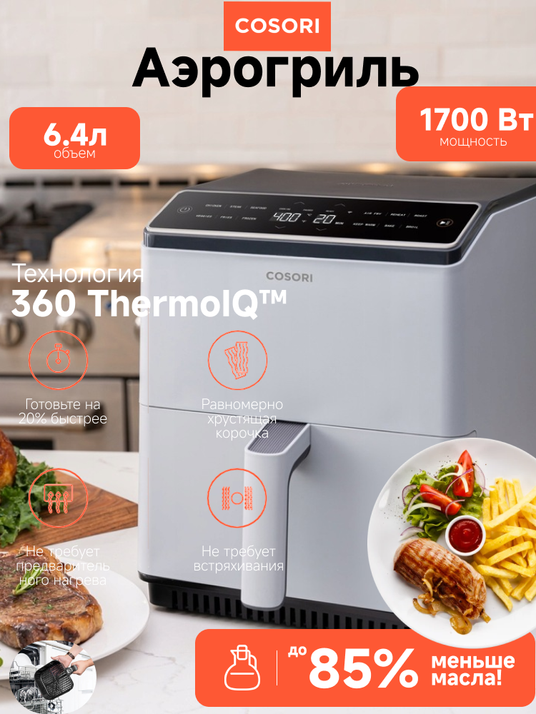 Фото Аэрогриль COSORI Dual Blaze 6.4L Grey (CAF-P585S-ADE)