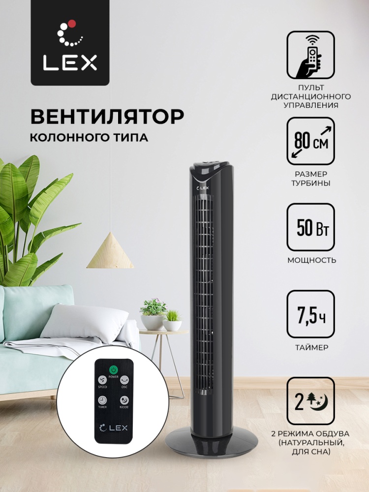 Картинка Вентилятор LEX LXFC 8365 колонна