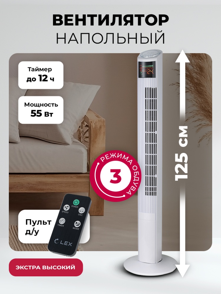 Цена Вентилятор LEX LXFC 8368 колонна