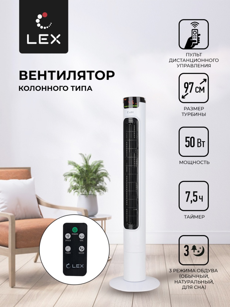 Фотография Вентилятор LEX LXFC 8366 колонна