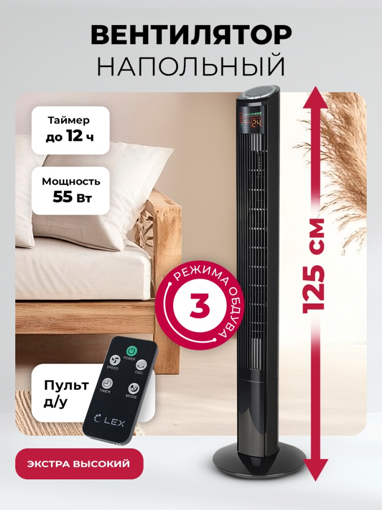 Картинка Вентилятор LEX LXFC 8369 колонна