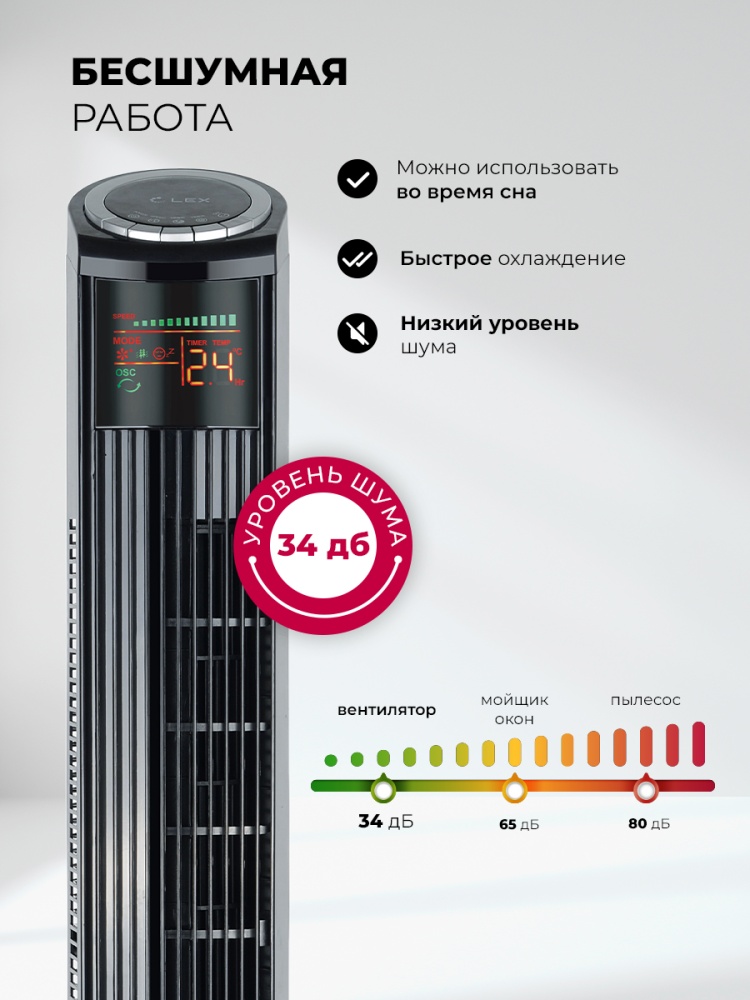 Купить Вентилятор LEX LXFC 8369 колонна