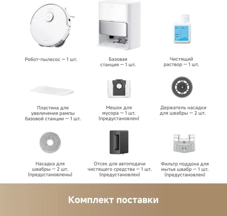 Пылесос Dreame Trouver P50 Pro Ultra (RLP53HE)+подарок Yandex Midi (YNDX-00054) Казахстан