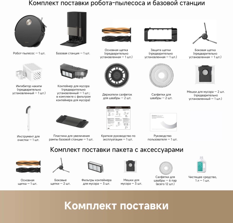 Пылесос DREAME X50 Ultra Complete Black (RLX85CE-4) Казахстан