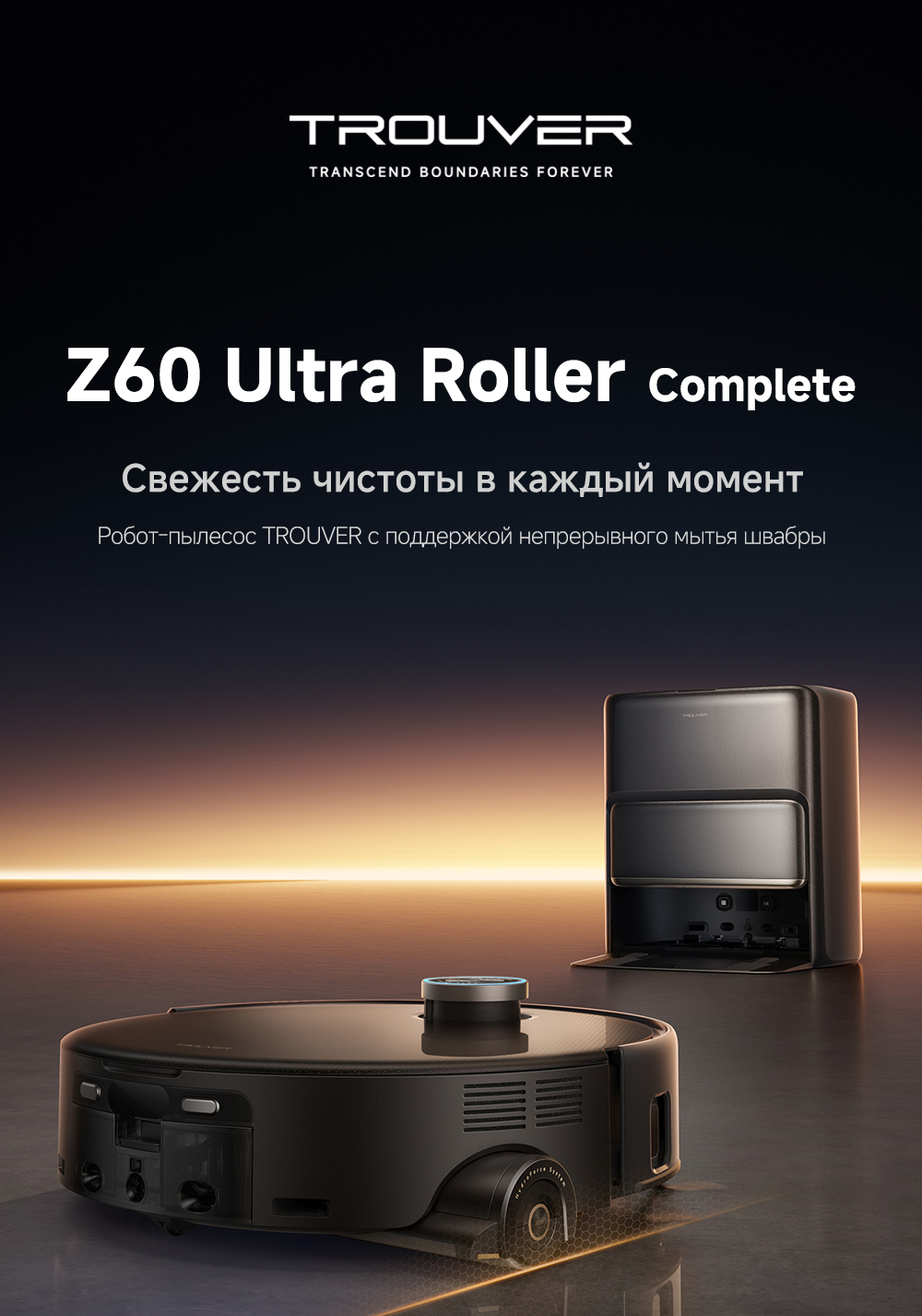 Фото Пылесос DREAME Trouver Z60 Ultra Roller Complete Black (RLZ83CE-1)