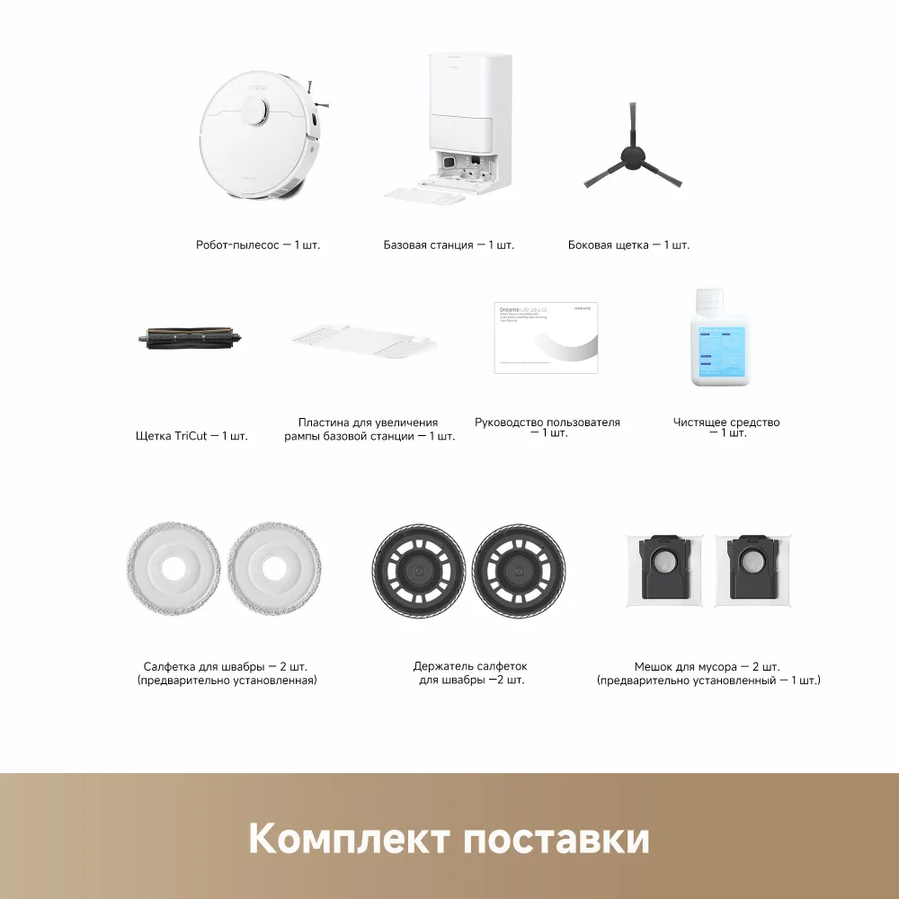 Пылесос DREAME L40 Ultra CE (RLD52SE) Казахстан