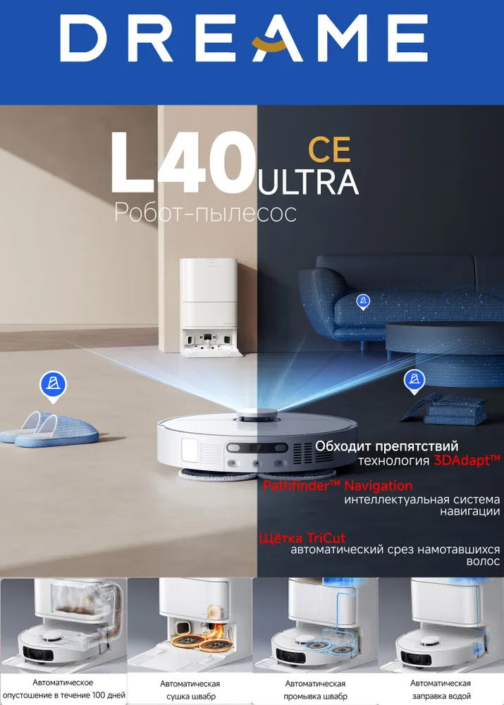 Пылесос DREAME L40 Ultra CE (RLD52SE) Казахстан