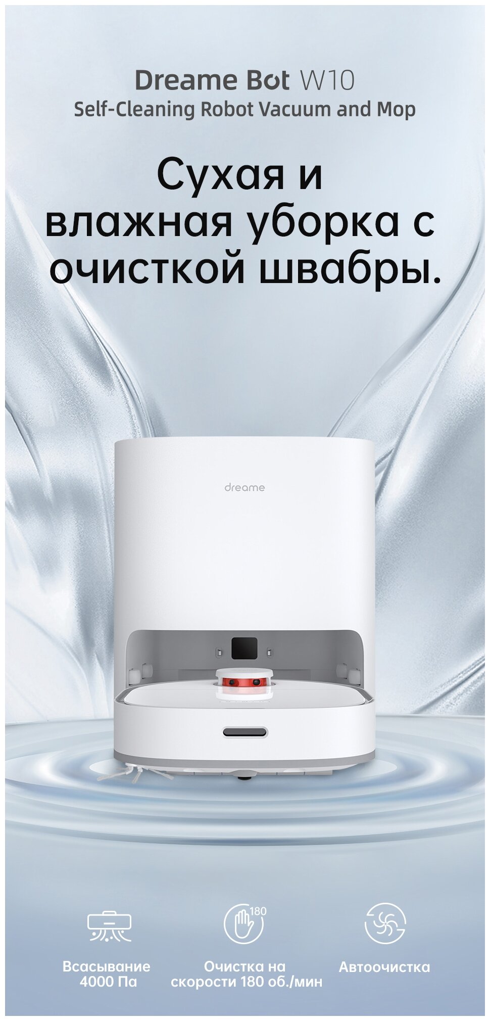 Робот-пылесос Dreame Bot W10 White RLS5C OK Казахстан