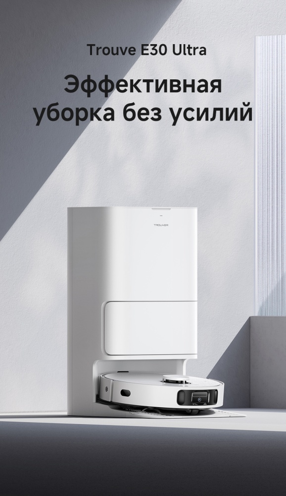 Купить Робот-пылесос DREAME Trouver E30 Ultra (RLE51SE)