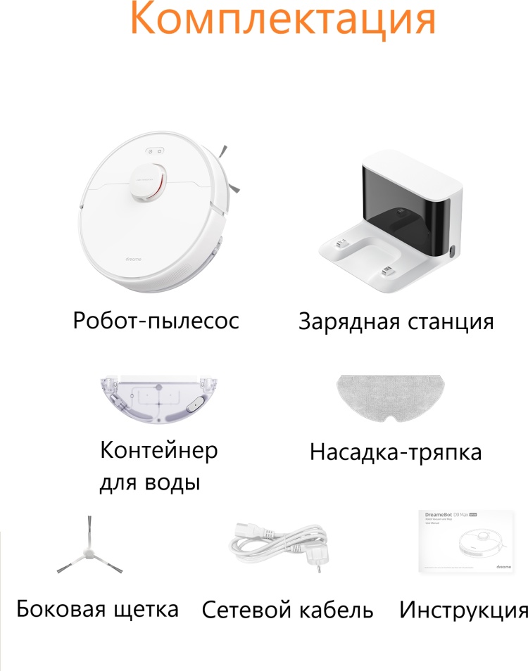 Робот-пылесос Dreame Bot D9 Max White Казахстан