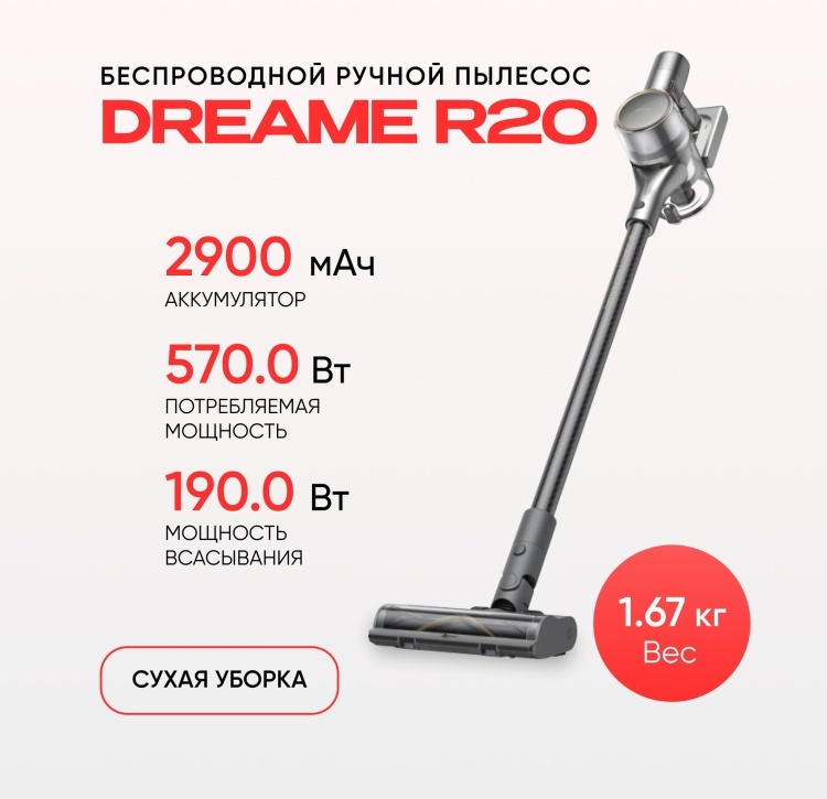 Пылесос DREAME R20 (VTV97A) Казахстан