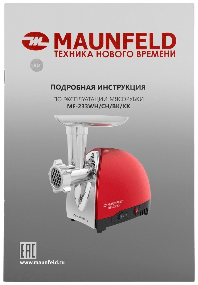 Мясорубка MAUNFELD MF-233CH Казахстан