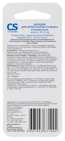 Насадки CS Medica AP-41 для OS-1 (выпуск до 2020) CS-2/CS-32 Казахстан