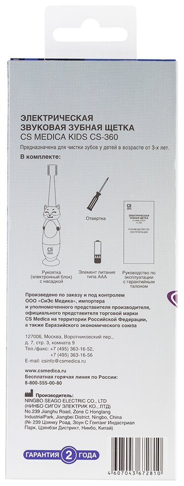 Зубная щетка CS Medica KIDS CS-360 Казахстан