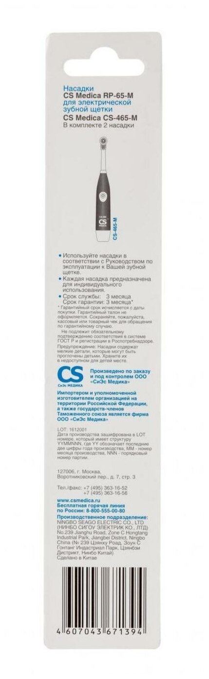 Фотография Насадки CS Medica RP-65-M для зубной щетки CS Medica CS-465-M (2шт.)