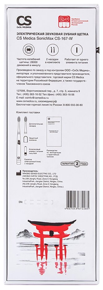 Зубная щетка CS Medica CS-167-W White Казахстан