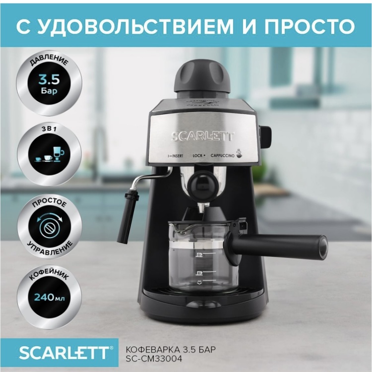 Цена Кофеварка SCARLETT SC-CM33004
