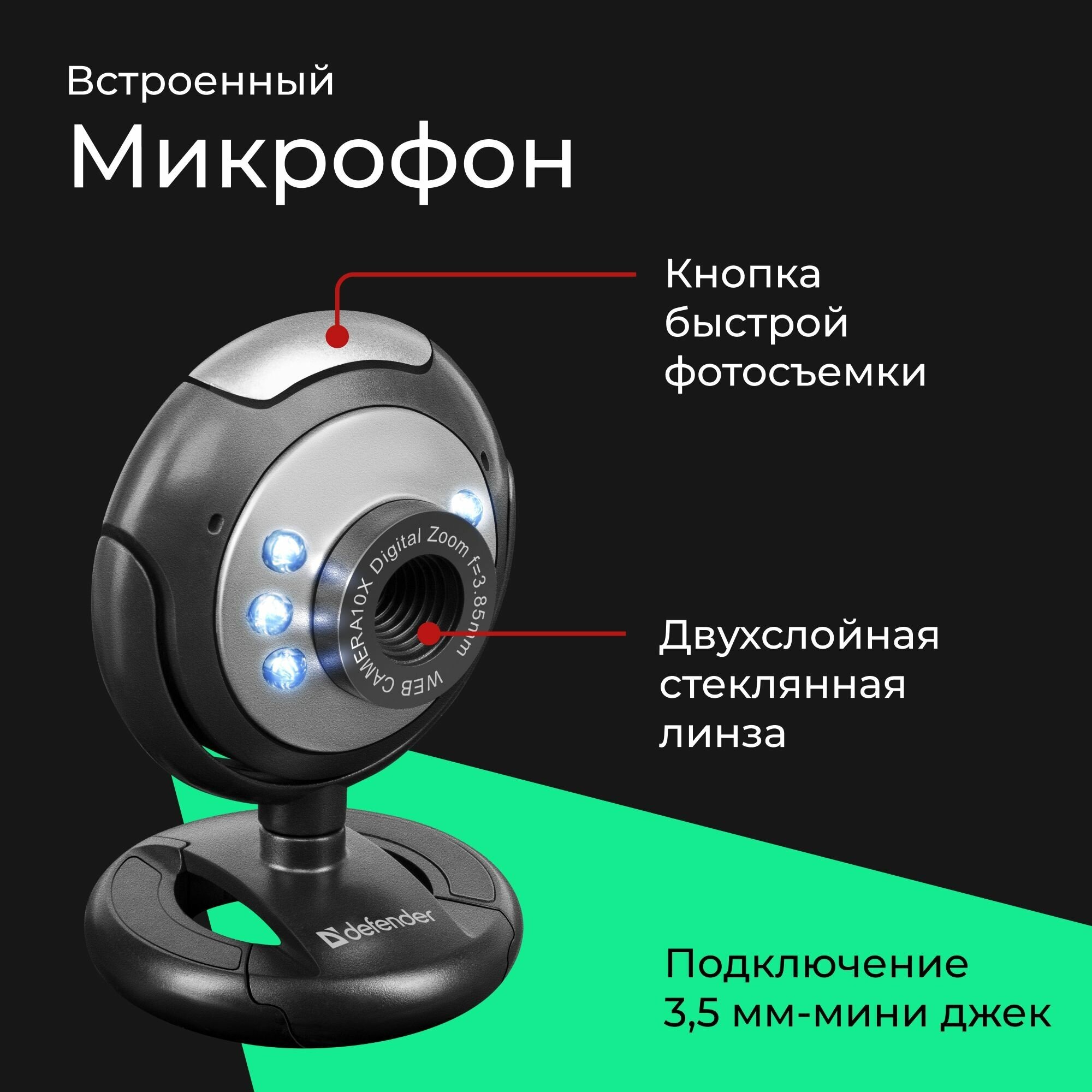 Цена Веб-камера DEFENDER C-110