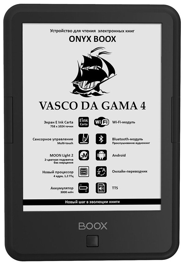 Электронная книга ONYX BOOX VASCO DA GAMA 4 Black