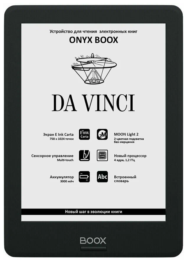 Электронная книга ONYX BOOX DA VINCI Black