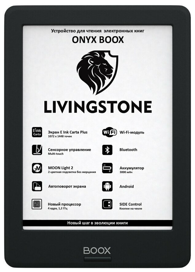 Электронная книга ONYX BOOX LIVINGSTONE Black