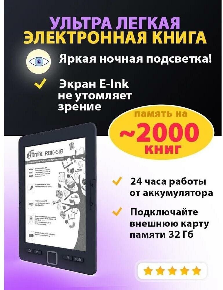 Электронная книга RITMIX RBK-678FL заказать