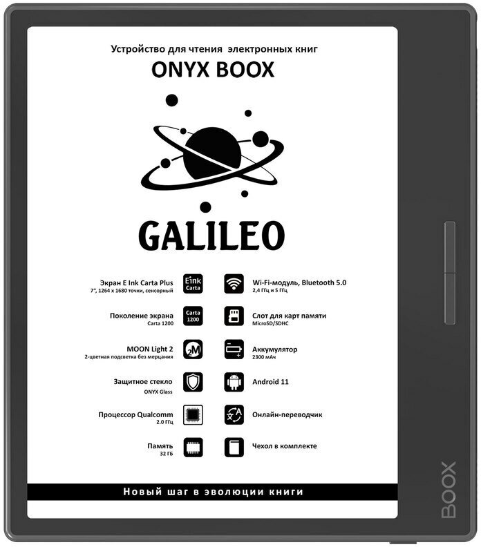 Электронная книга ONYX BOOX GALILEO Black