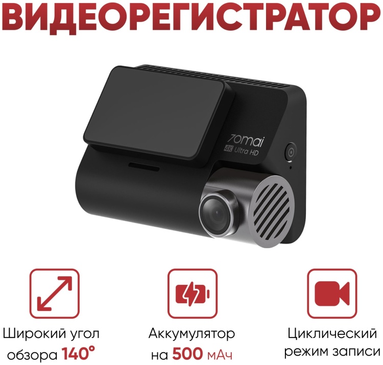 Видеорегистратор 70mai Dash Cam 4K (A800S) + Rear Camera Kit Казахстан