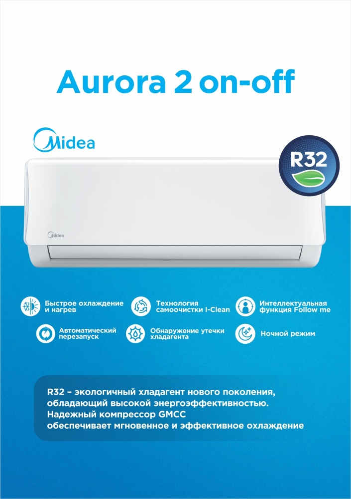 Цена Кондиционер MIDEA AURORA 2 MSAA-7HRN8 (медная труба в комплекте)