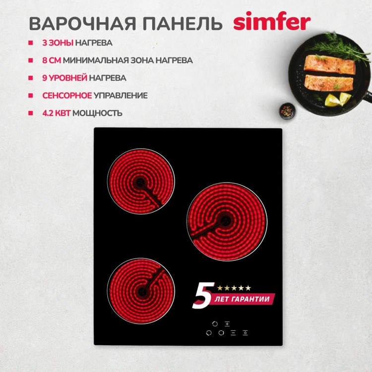 Цена Варочная поверхность SIMFER H45D13B001