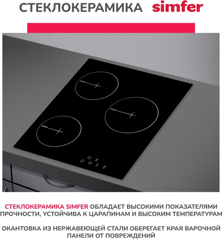 Варочная поверхность SIMFER H45D13B001 Казахстан