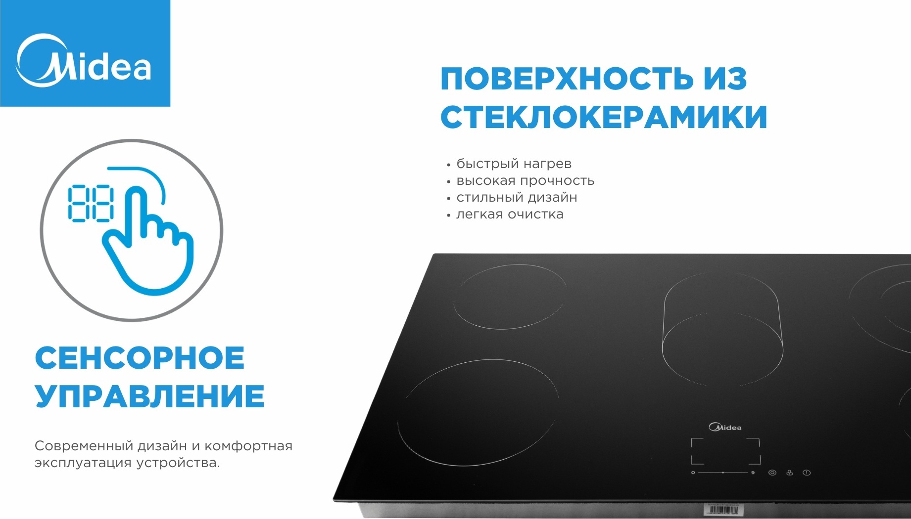 Варочная поверхность MIDEA MCH-B9052OG заказать